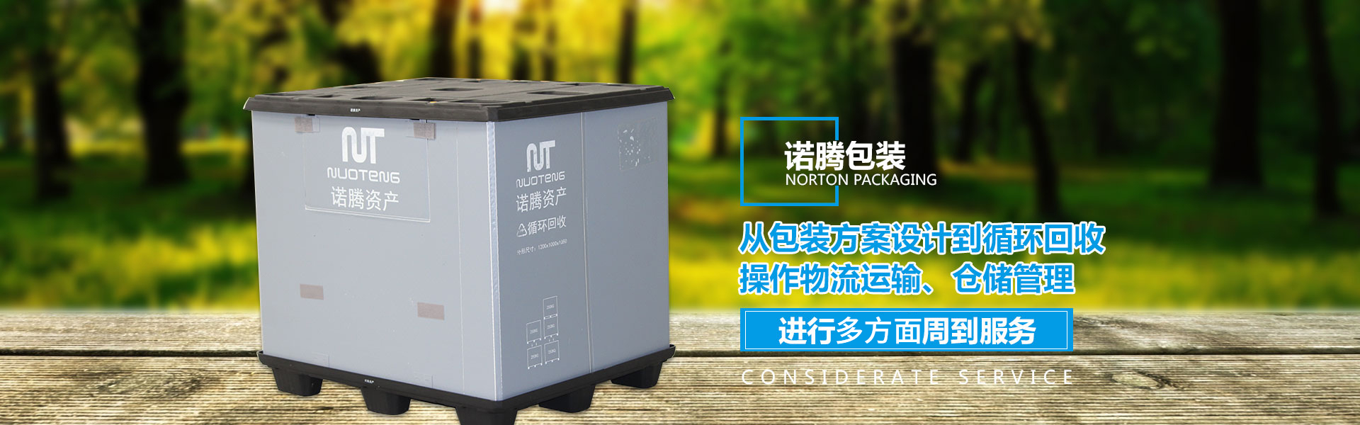 重慶圍板箱
